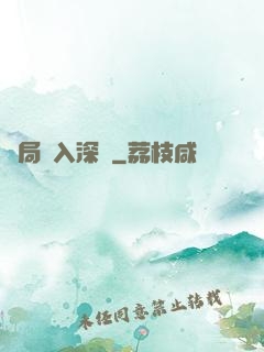 開局贅入深淵
