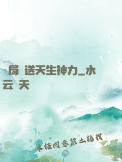 開局贈送天生神力