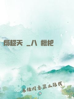 開局超天賦