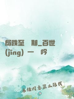 開局跌至煉氣期