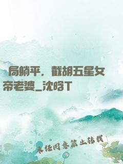 開局躺平，截胡五星女帝老婆
