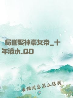 開局迎娶神豪女帝