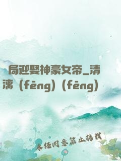 開局迎娶神豪女帝