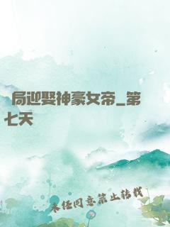 開局迎娶神豪女帝