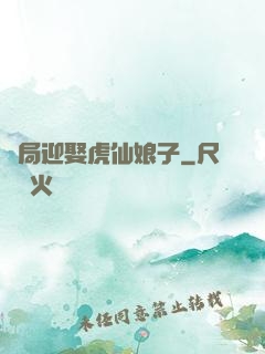 開局迎娶虎仙娘子