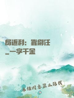 開局返利：靠刷任務變強