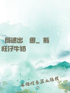 開局退出娛樂圈