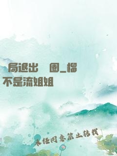 開局退出娛樂圈