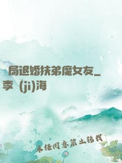 開局退婚扶弟魔女友
