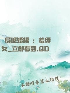 開局退婚模擬：羞辱嬌女