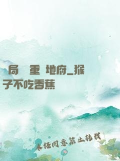 開局選擇重啟地府