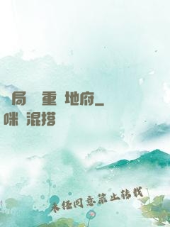 開局選擇重啟地府