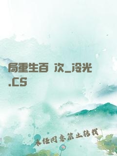開局重生百萬次