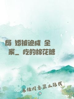 開局離婚被迫成為全職藝術家