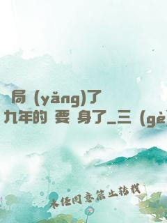 開局養(yǎng)了九年的貓要變身了