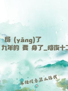 開局養(yǎng)了九年的貓要變身了