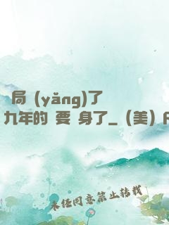 開局養(yǎng)了九年的貓要變身了