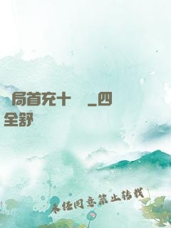 開局首充十個億