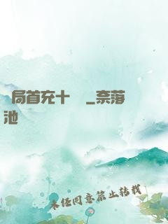 開局首充十個億