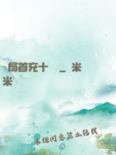 開局首充十個億