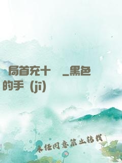 開局首充十個億