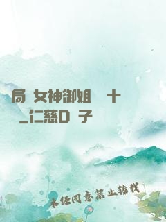 開局騙女神御姐獎勵十棟樓