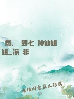 開局，簽到七個神仙姐姐