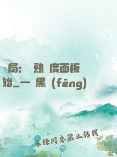 開局：從熟練度面板開始