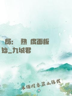 開局：從熟練度面板開始