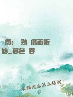 開局：從熟練度面板開始