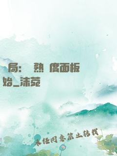 開局：從熟練度面板開始