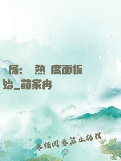 開局：從熟練度面板開始