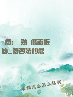 開局：從熟練度面板開始