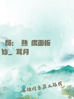 開局：從熟練度面板開始