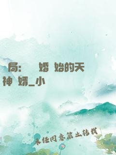 開局：從離婚開始的天神贅婿