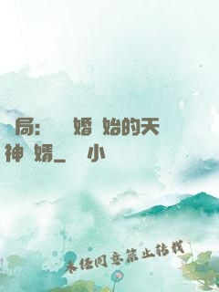 開局：從離婚開始的天神贅婿