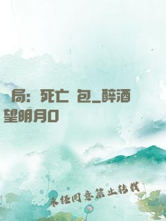 開局：死亡紅包