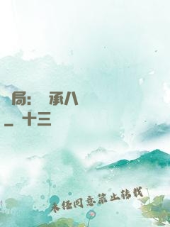 開局：繼承八萬畝農場