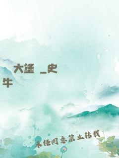 開掛大堡廚