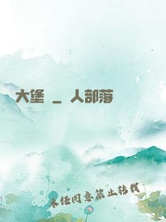 開掛大堡廚