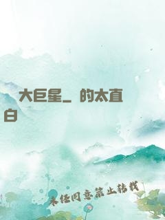 開掛大巨星