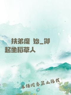 開掛從扶弟魔開始