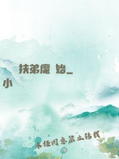開掛從扶弟魔開始