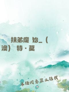 開掛從扶弟魔開始