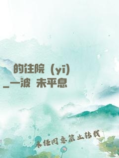 開掛的住院醫(yī)