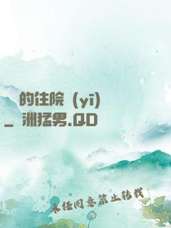 開掛的住院醫(yī)