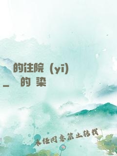 開掛的住院醫(yī)