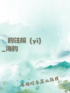 開掛的住院醫(yī)