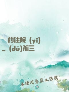 開掛的住院醫(yī)