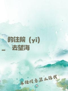 開掛的住院醫(yī)